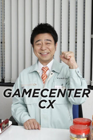 GameCenter CX