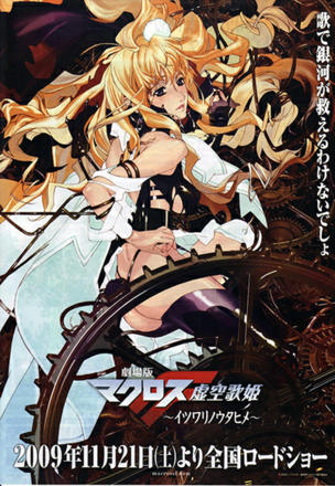 Macross Frontier_0000