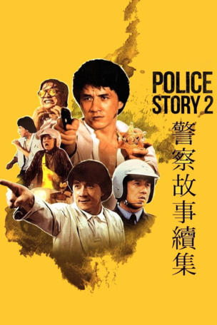 Police Story 2
