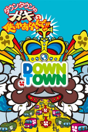 Gaki No Tsukai