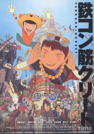 Tekkonkinkreet