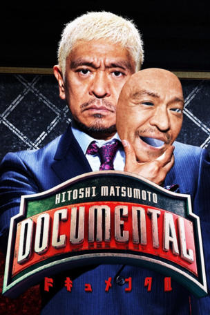 HITOSHI MATSUMOTO Presents Documental_0001
