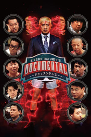 HITOSHI MATSUMOTO Presents Documental_0002