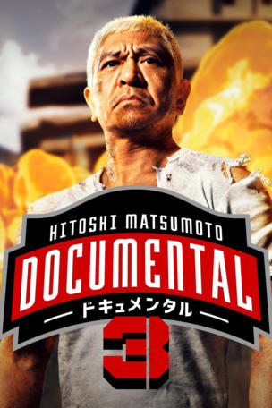 HITOSHI MATSUMOTO Presents Documental_0003