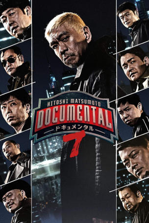 HITOSHI MATSUMOTO Presents Documental_0007