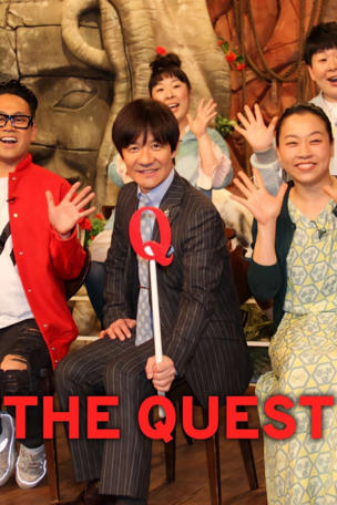 Quest [Itte Q]